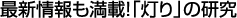 �ŐV�������ځI�u����v�̌���
