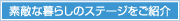 �f�G�ȕ�炵�̃X�e�[�W�����Љ�