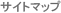 �T�C�g�}�b�v