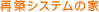 �Ēz�V�X�e���̉�