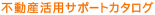 �s���Y���p�T�|�[�g�J�^���O