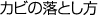 �J�r�̗��Ƃ���