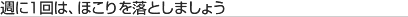 �T�ɂP��́A�ق���𗎂Ƃ��܂��傤