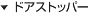 �h�A�X�g�b�p�[