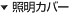 �Ɩ��J�o�[