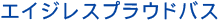 �G�C�W���X�v���E�h�o�X