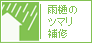 �J��̃c�}����C