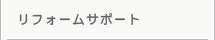 ���t�H�[���T�|�[�g