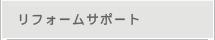 ���t�H�[���T�|�[�g