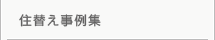 �Z�ւ�����W