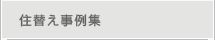 �Z�ւ�����W