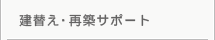 ���ւ��E�Ēz�T�|�[�g