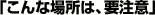 uȏꏊ́AvӁv