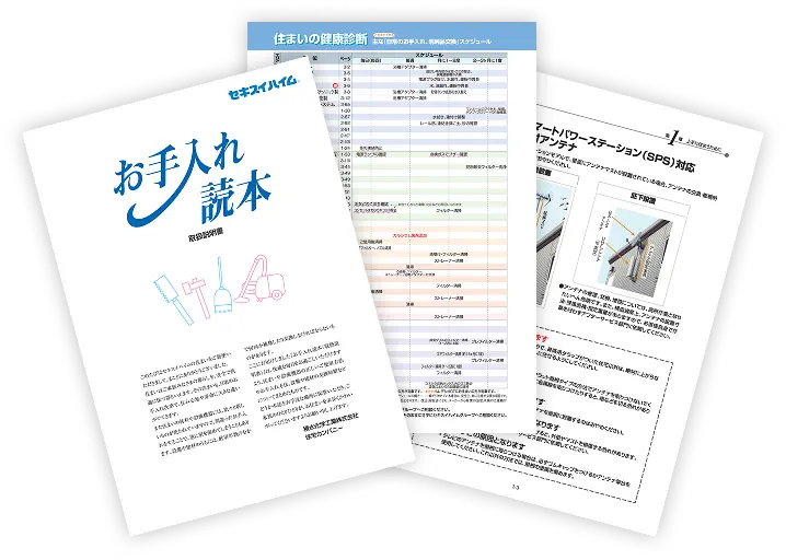 お手入れ読本のダウンロード