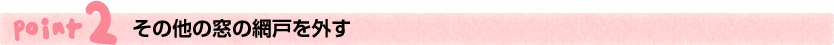 Point2@̖̑̑Ԍ˂O