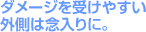 _[W󂯂₷O͔OɁB