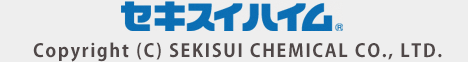 セキスイハイム　Copyright (C) SEKISUI CHEMICAL CO., LTD.
