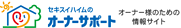 �Z�L�X�C�n�C���̃I�[�i�[�T�|�[�g