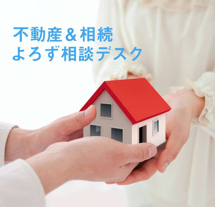よろず相談デスクSPメインビジュアル